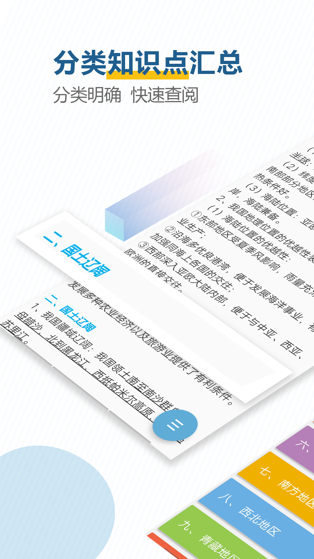 中考地理通截图2