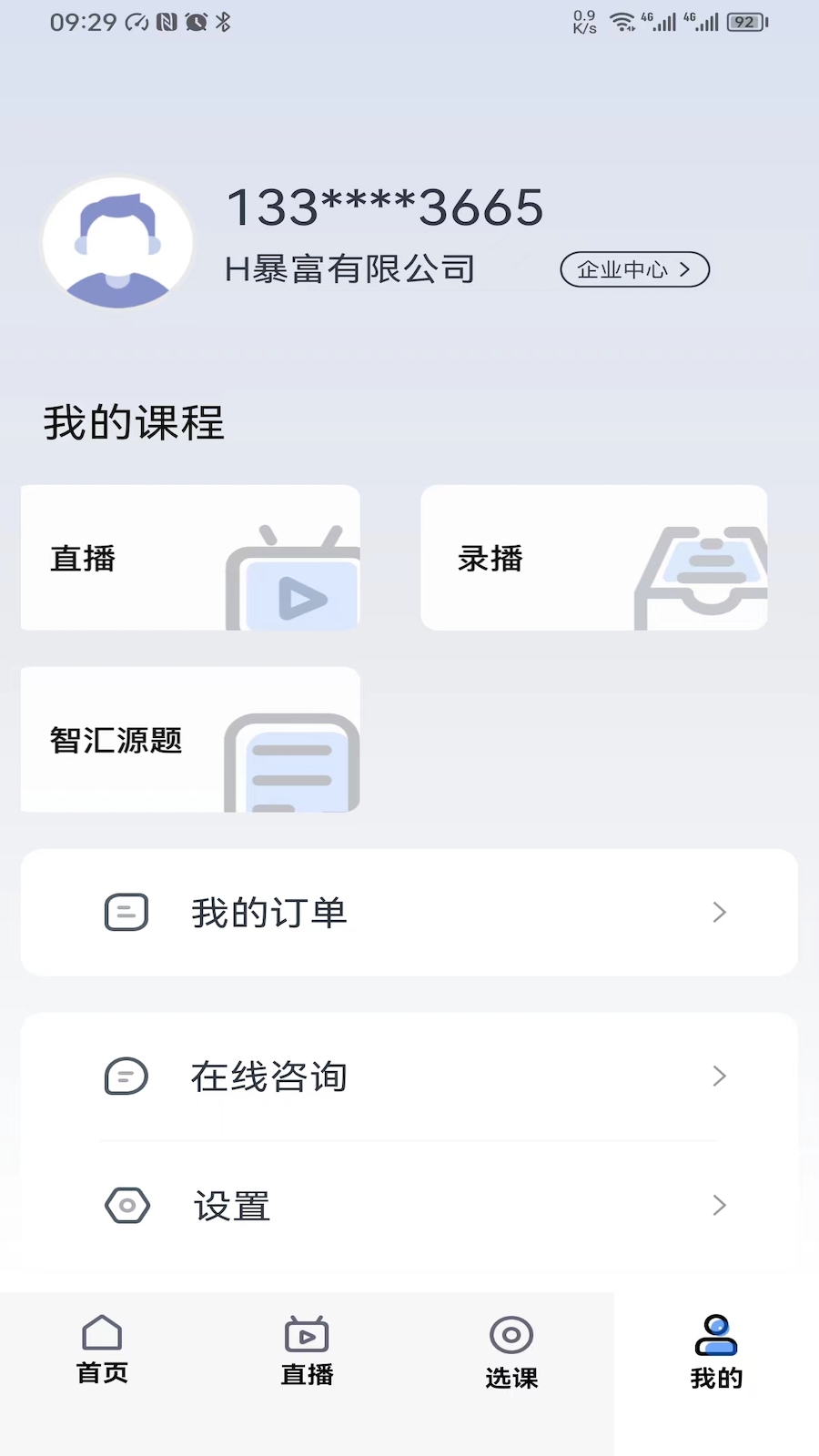 汇学堂saas截图4