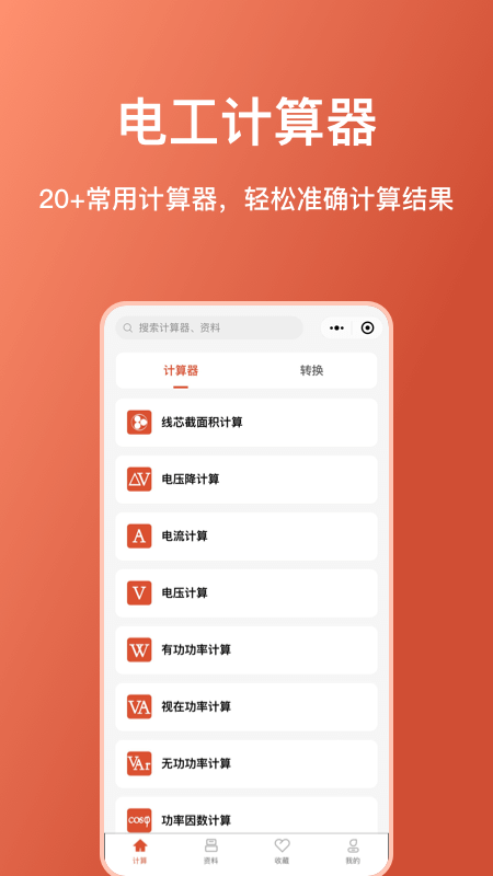 电工大师截图2