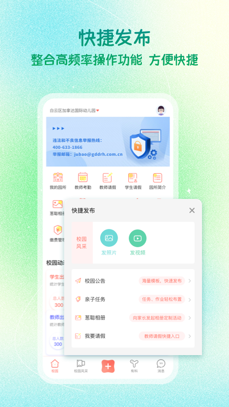 葱米园长版截图2