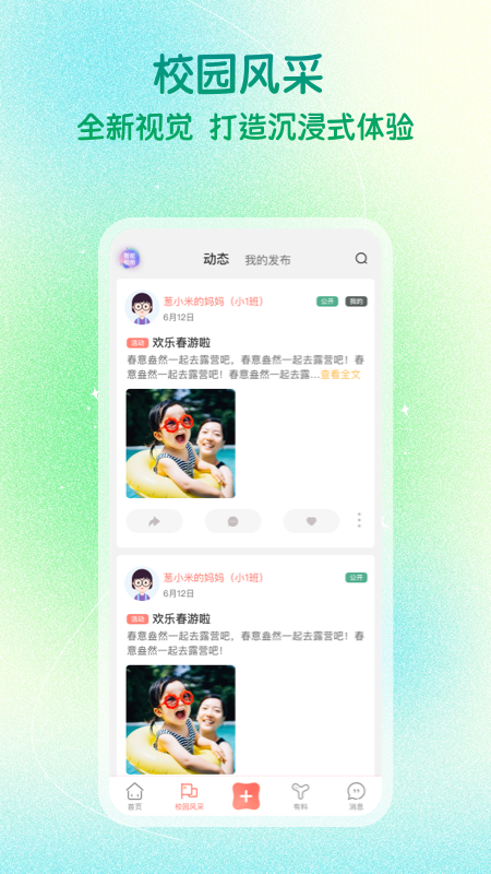 葱米园长版截图5