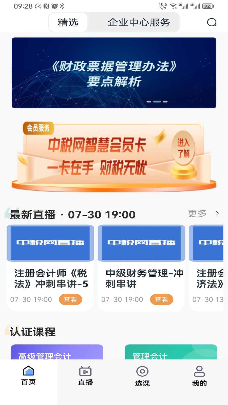 汇学堂saas截图1