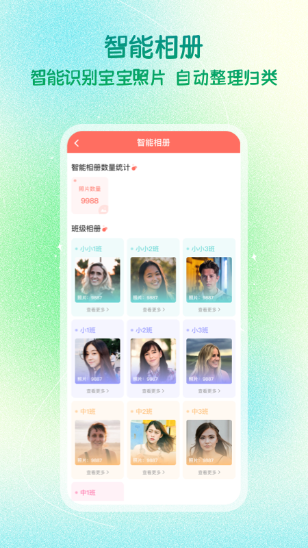 葱米园长版截图3