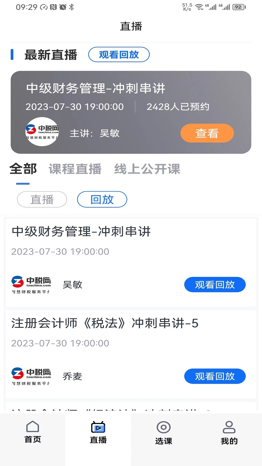 汇学堂saas截图2