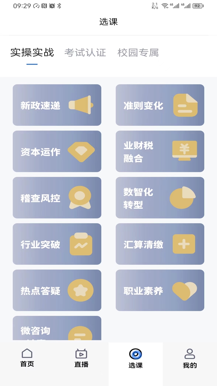 汇学堂saas截图3
