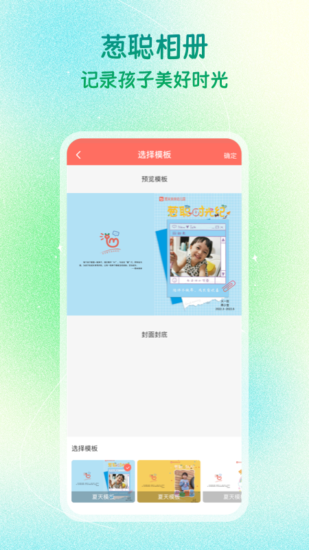 葱米园长版截图4