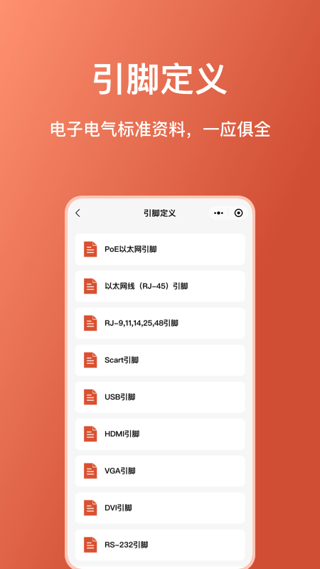 电工大师截图5