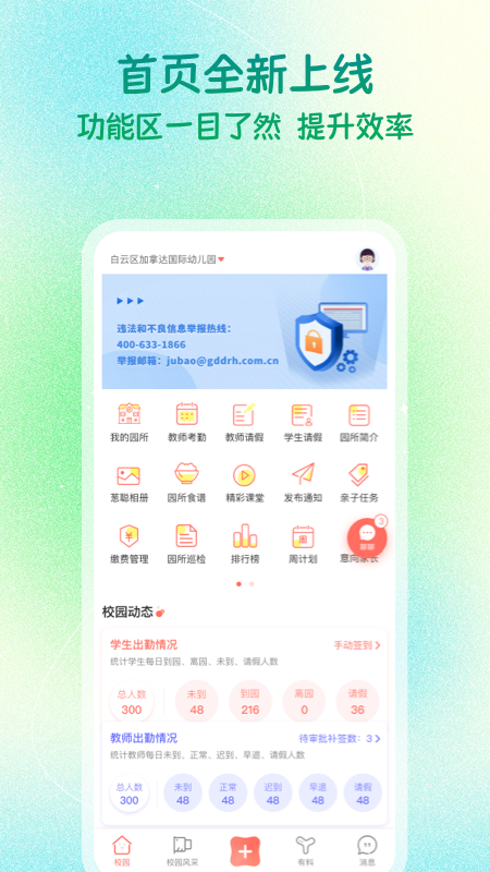 葱米园长版截图1