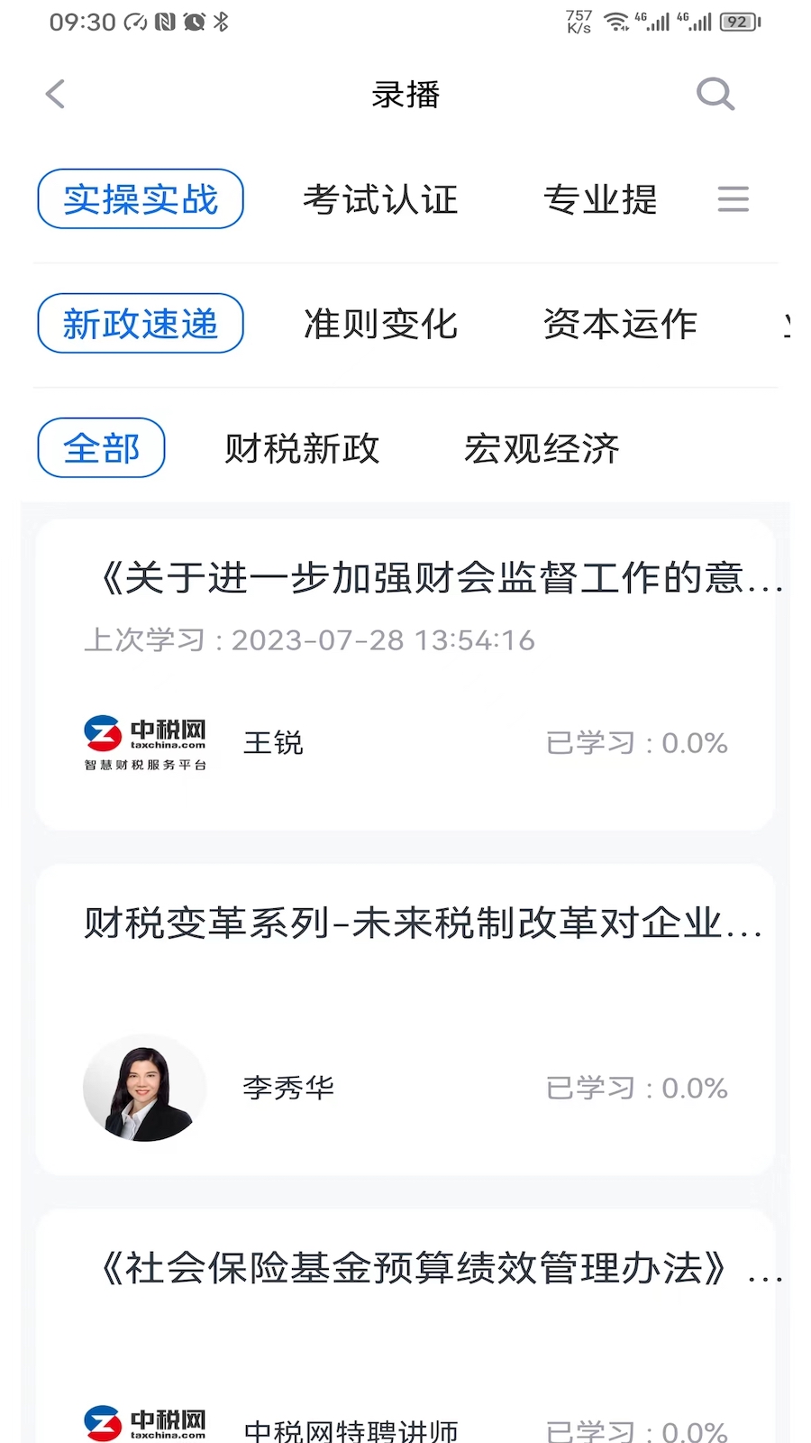 汇学堂saas截图5