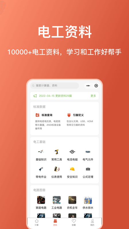 电工大师截图4