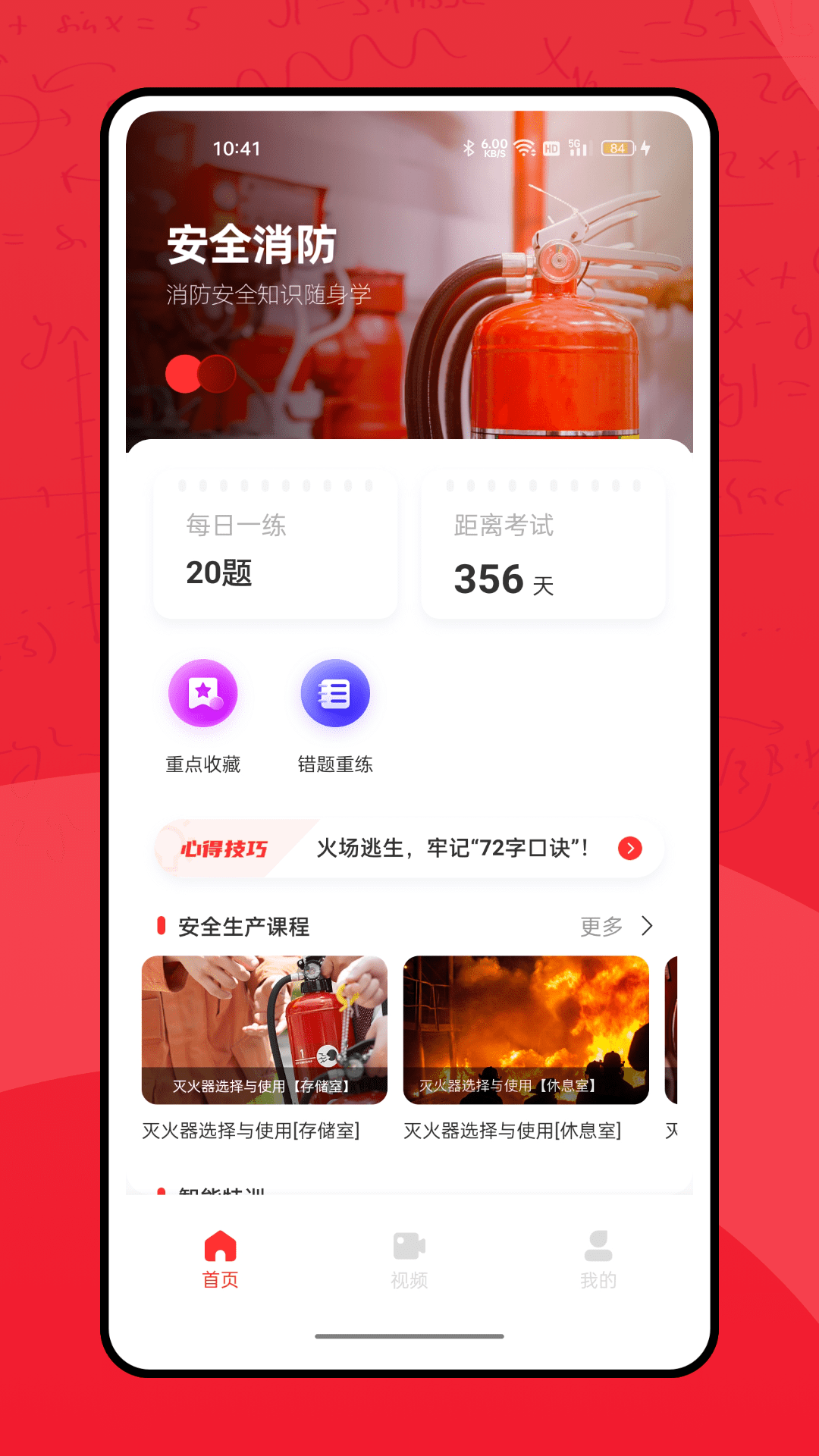 全民消防学习平台截图1
