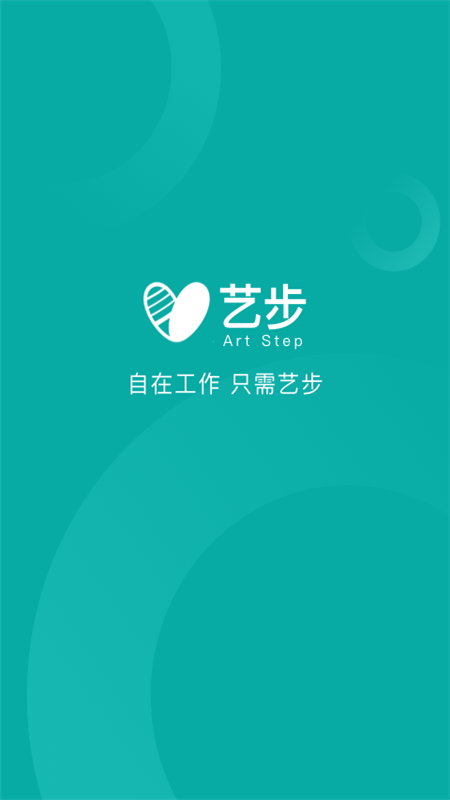 艺步机构版截图1