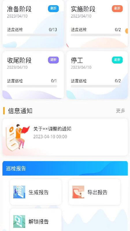 建工巡检截图1