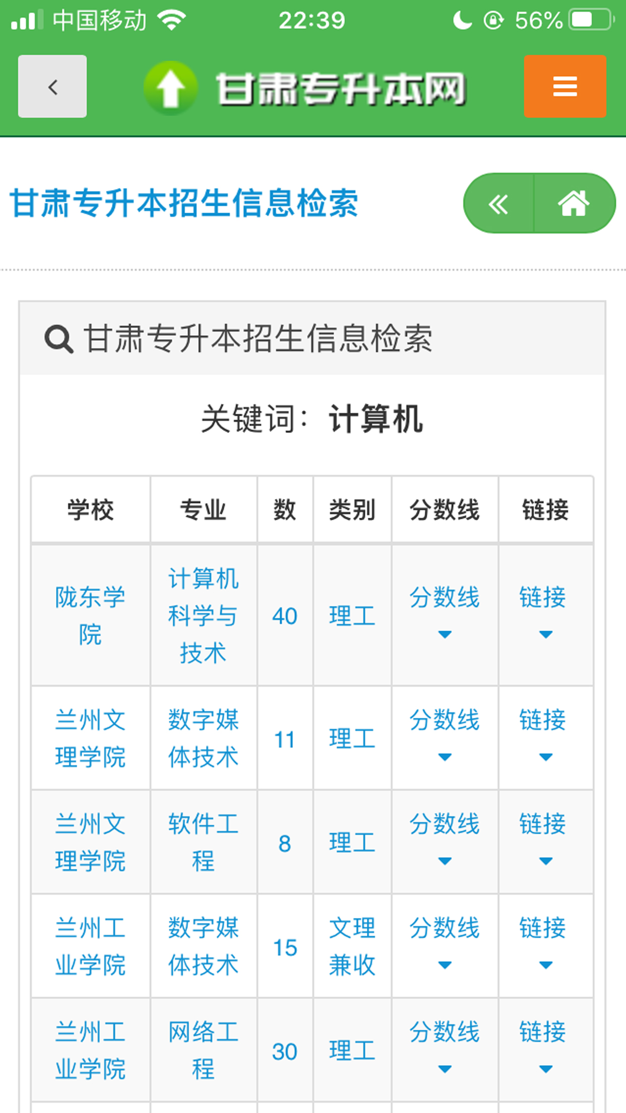 甘肃专升本网截图5