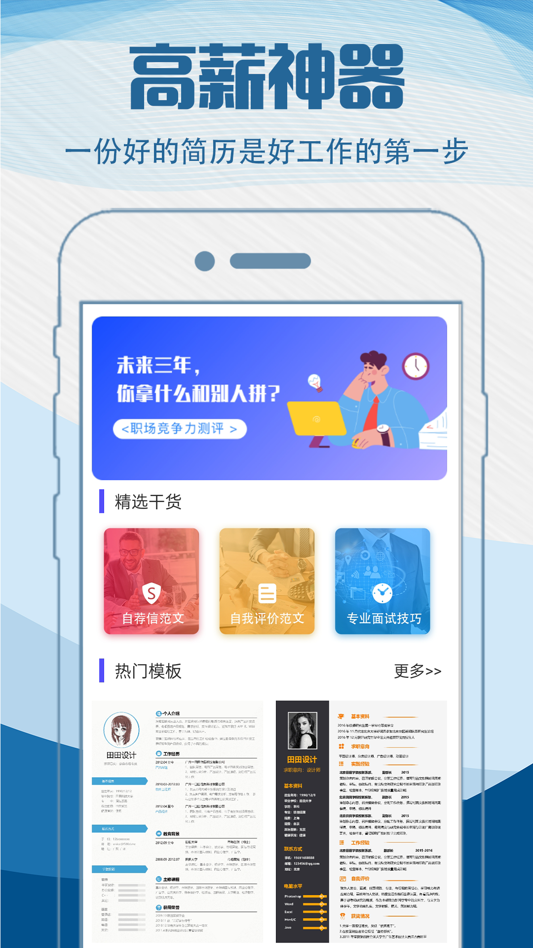 简历制作模板截图1