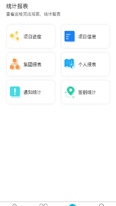 建工巡检截图3