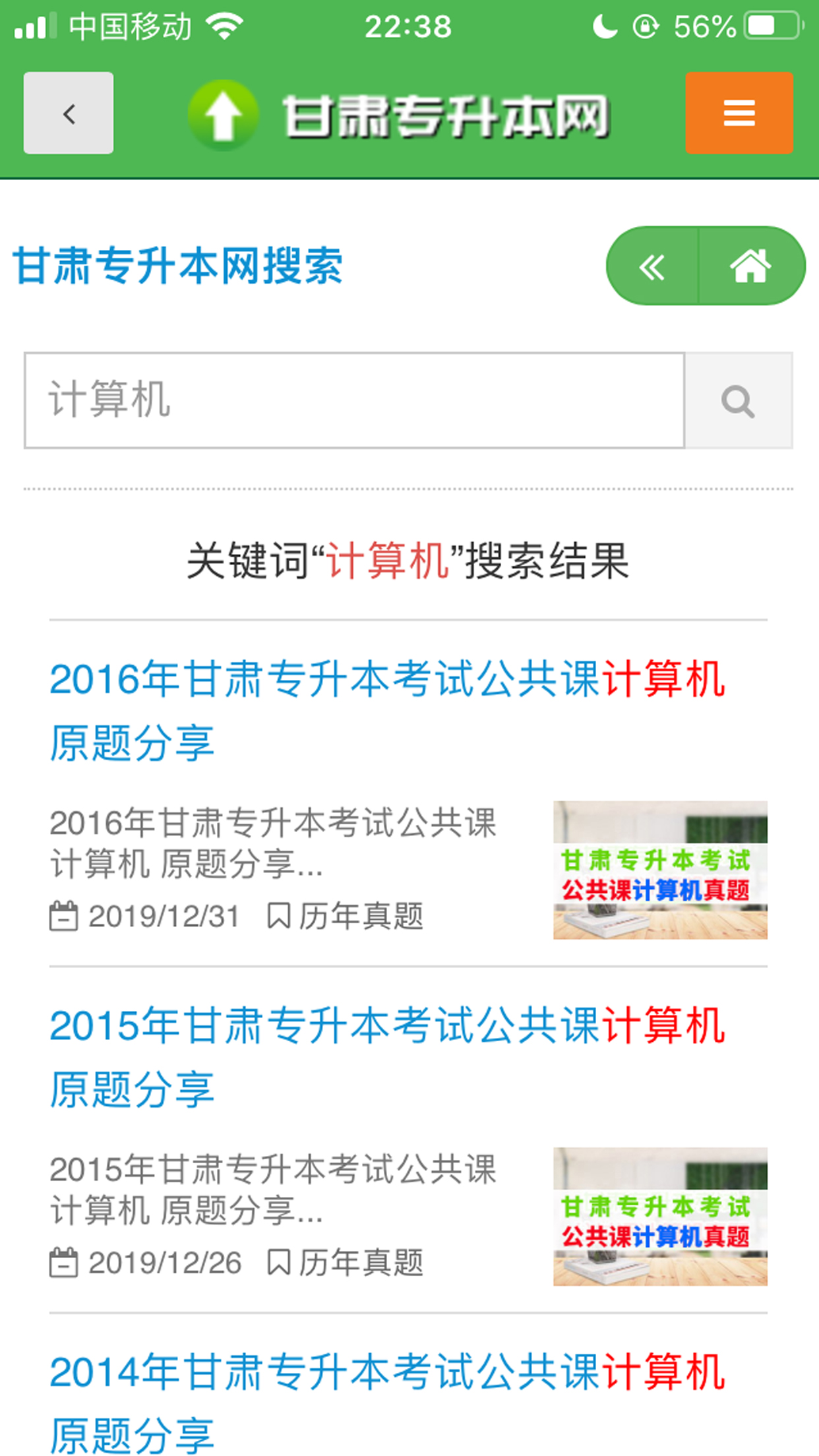 甘肃专升本网截图4