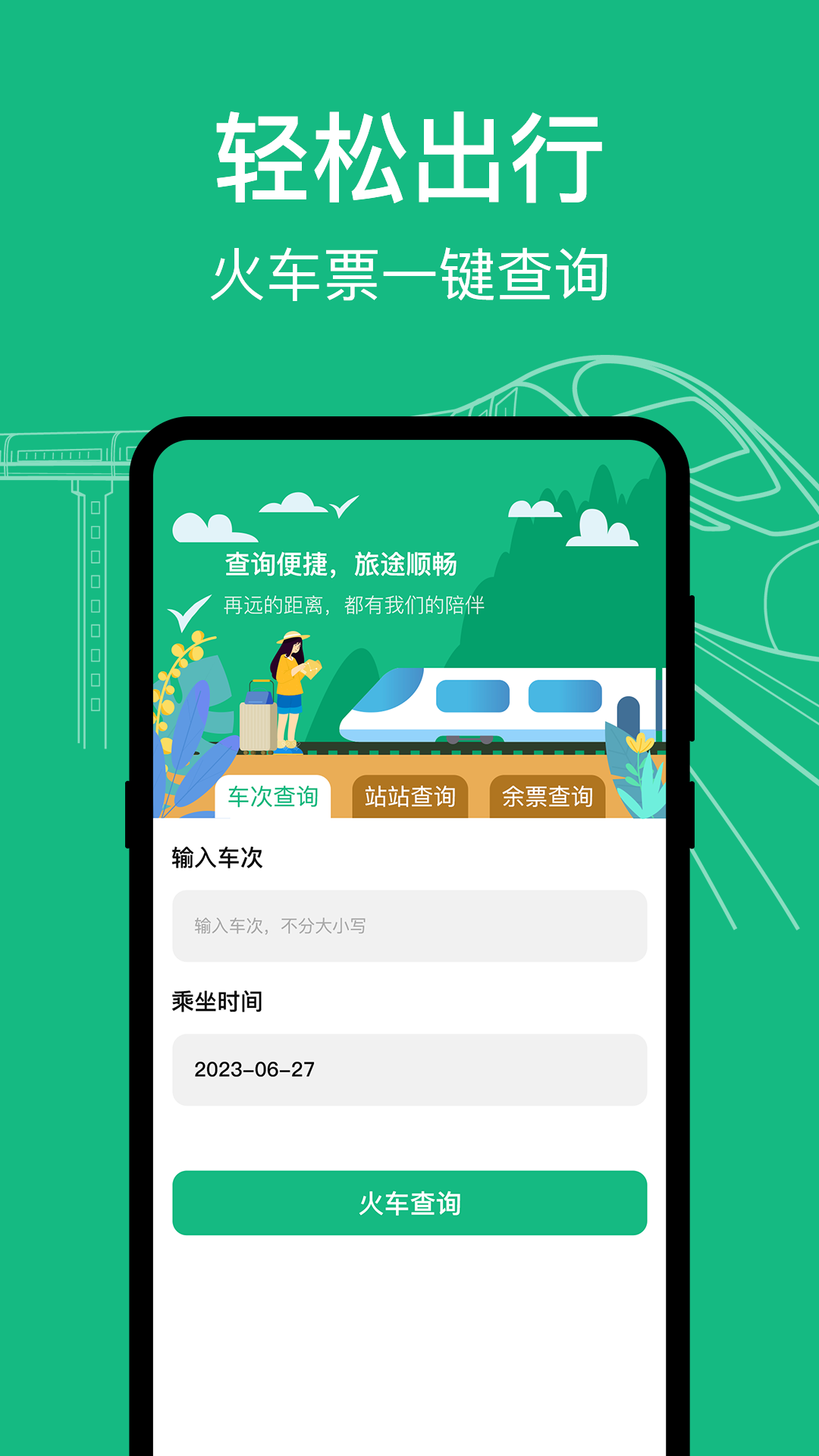 知行高铁动车时刻表截图1