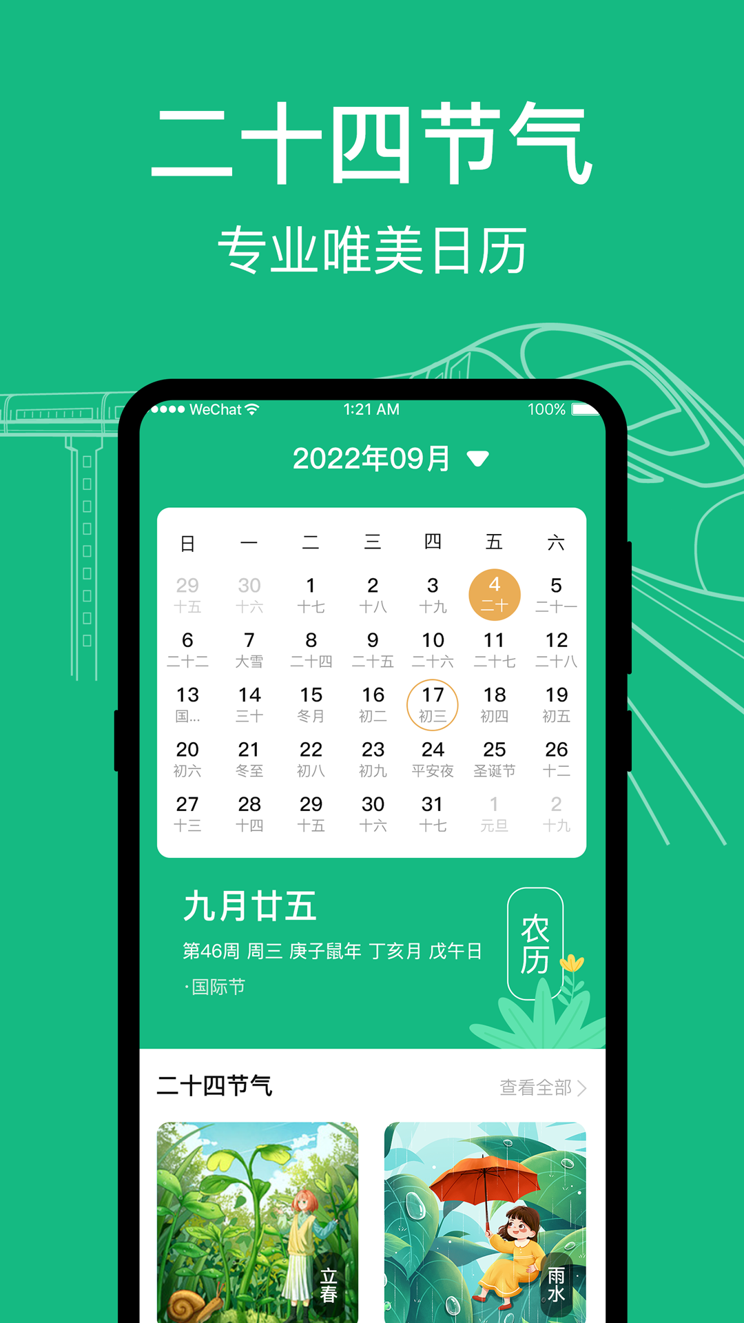 知行高铁动车时刻表截图4