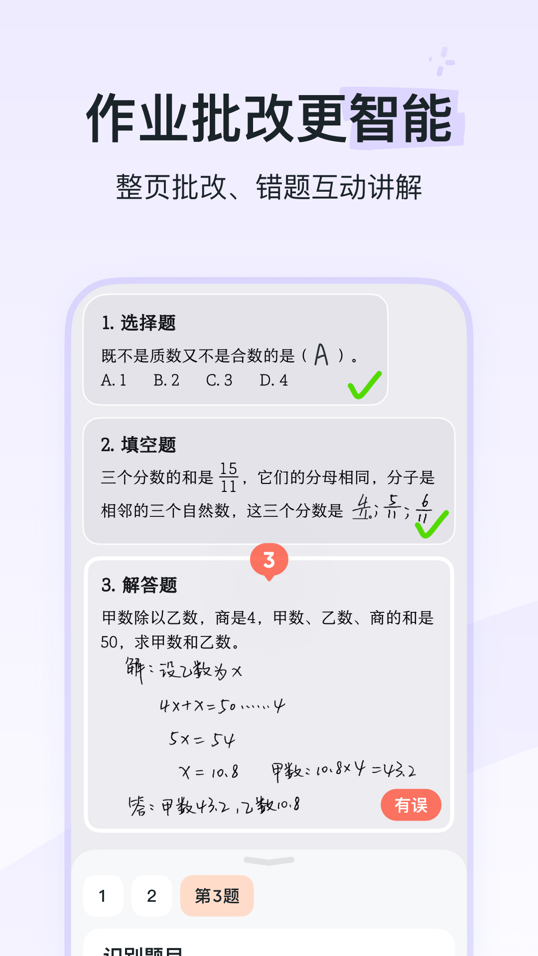 河马爱学截图3
