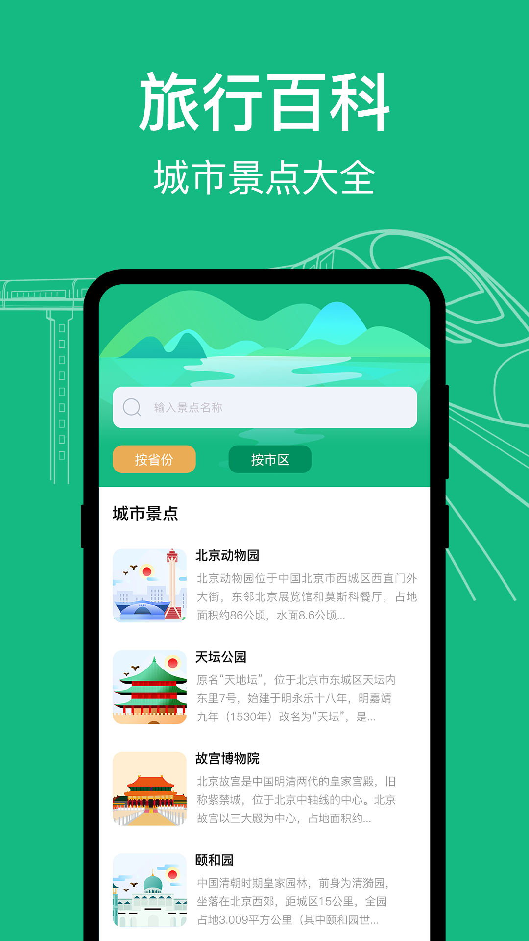 知行高铁动车时刻表截图3