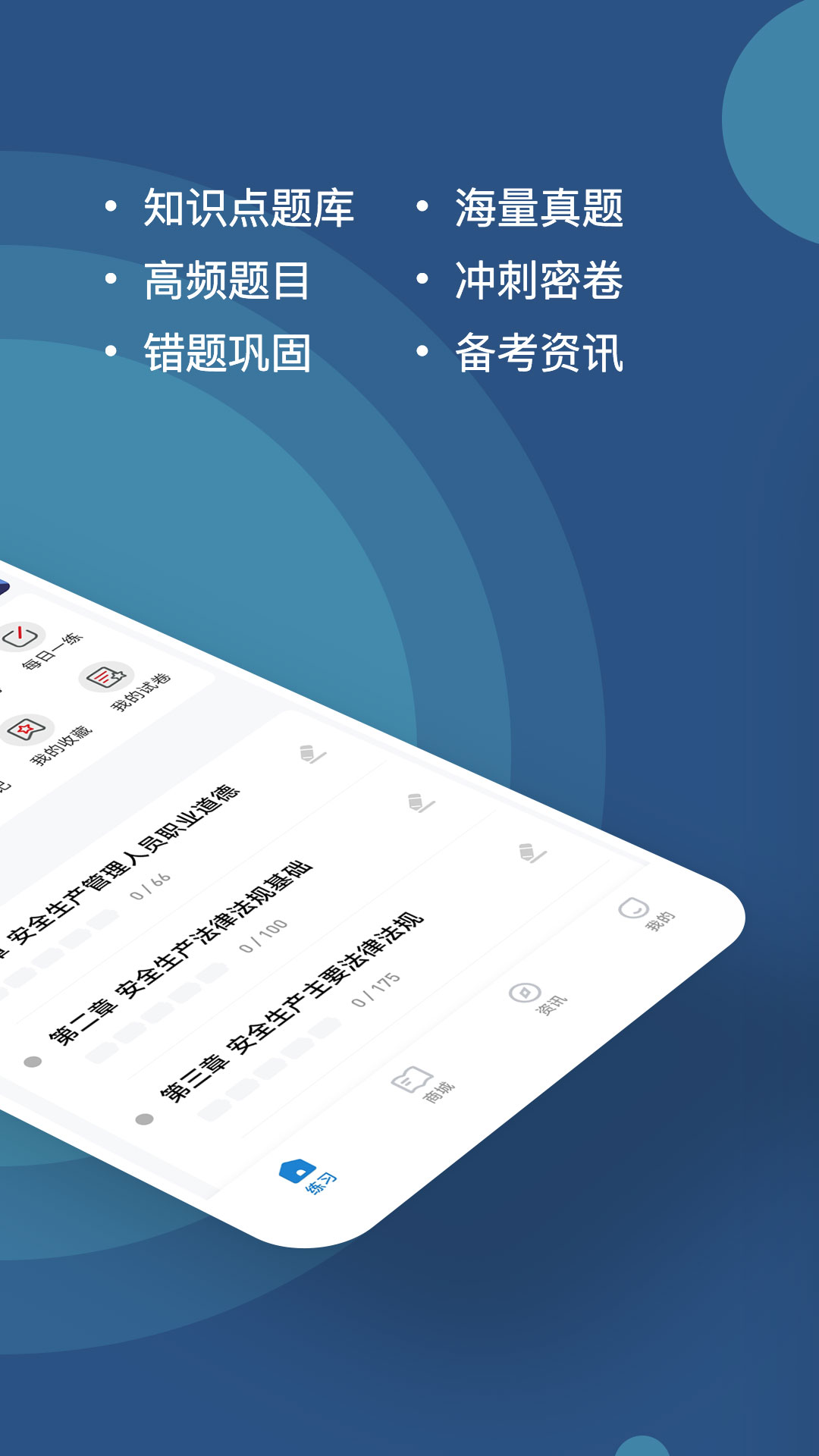 八大员练题狗截图2