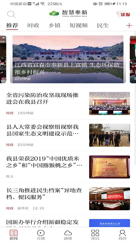 智慧奉新截图2
