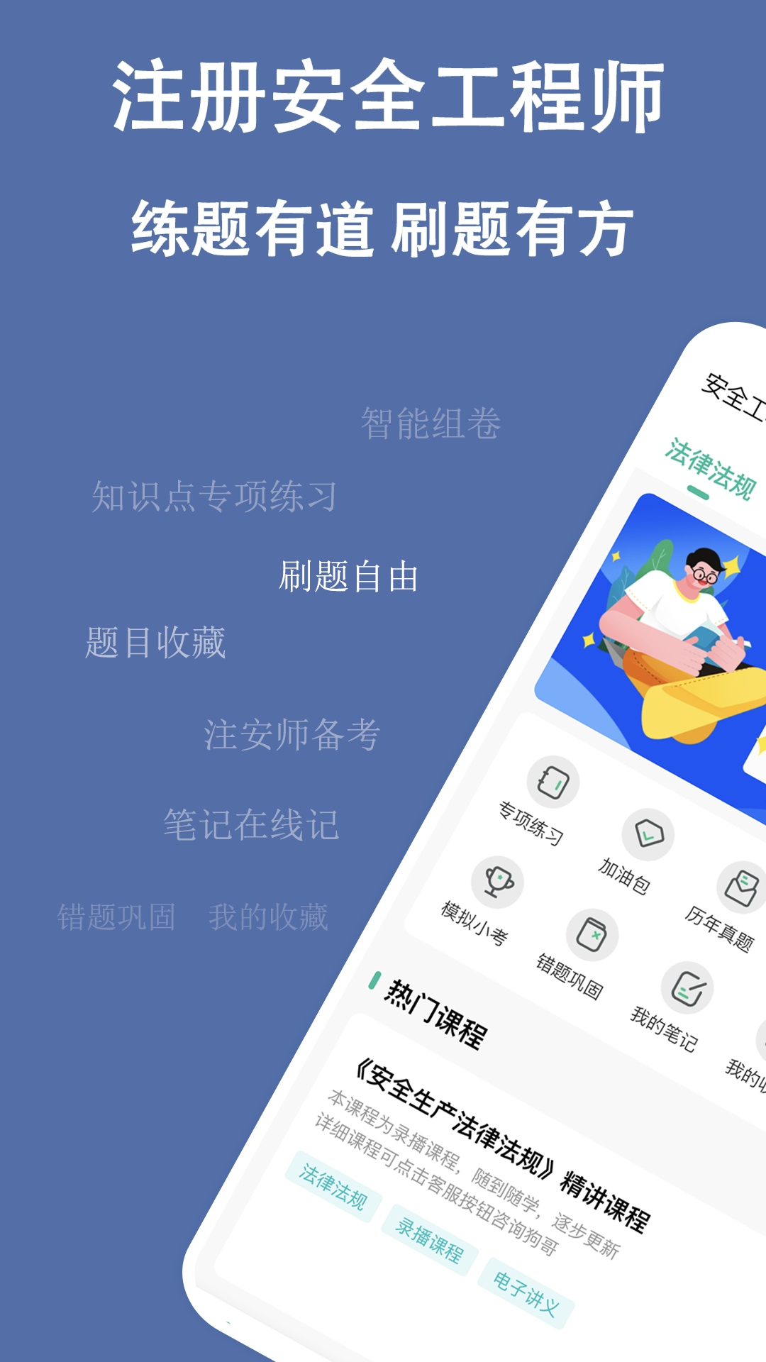 安全工程师练题狗截图1