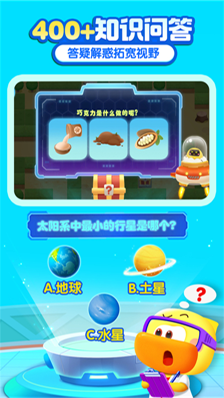 宝宝巴士科学截图2