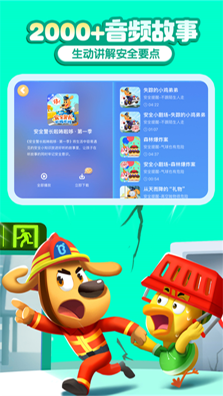 宝宝巴士科学截图5