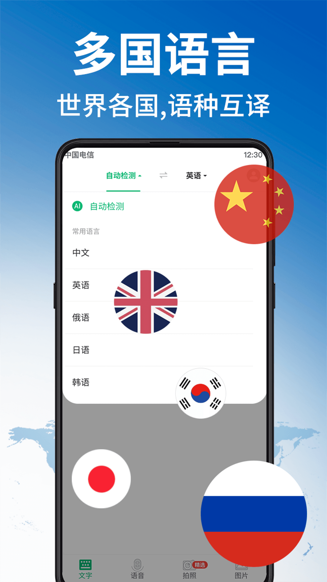 环球翻译官截图4
