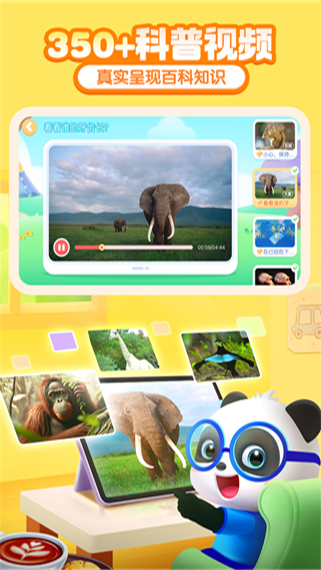 宝宝巴士科学截图4