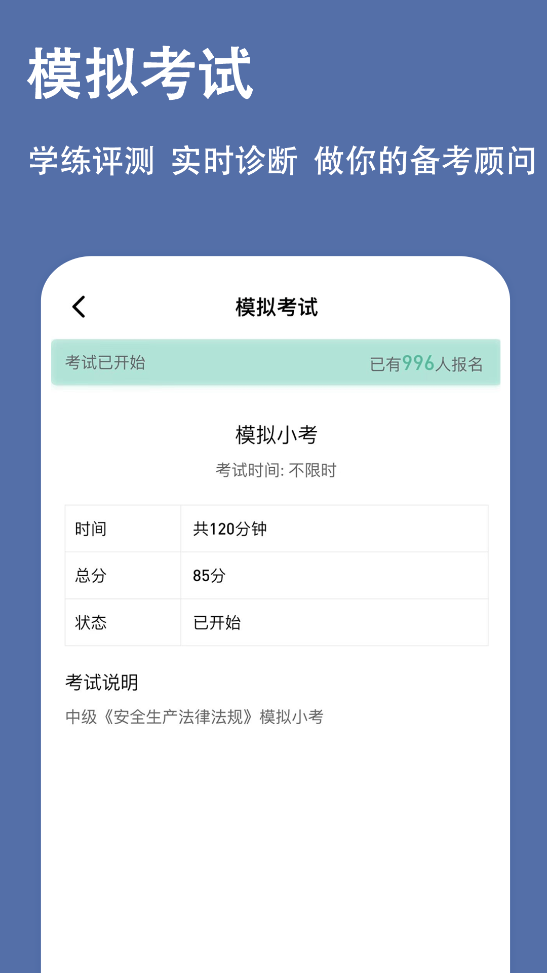 安全工程师练题狗截图4