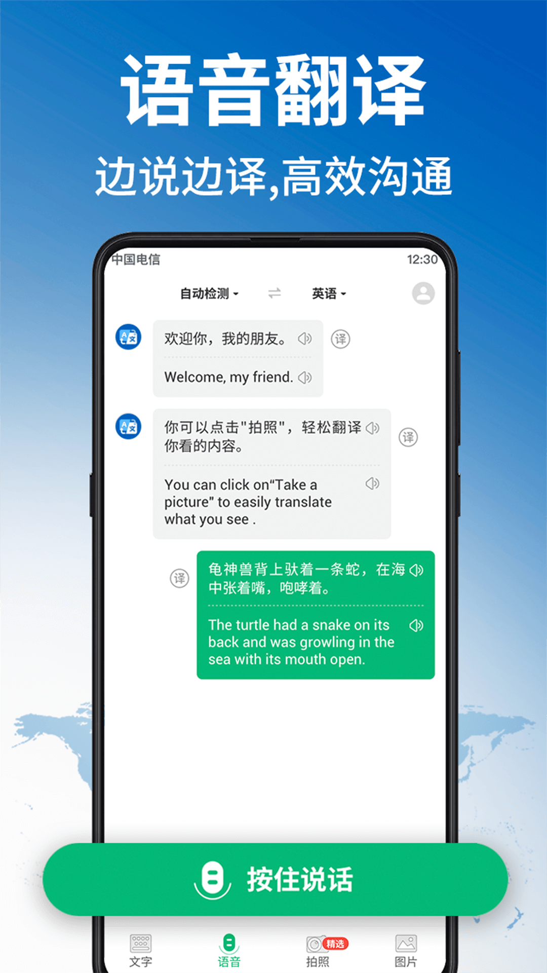 环球翻译官截图3