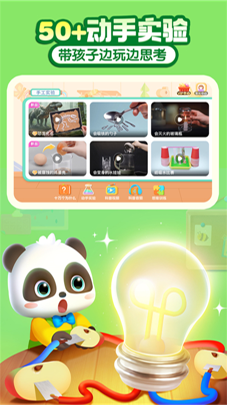 宝宝巴士科学截图3