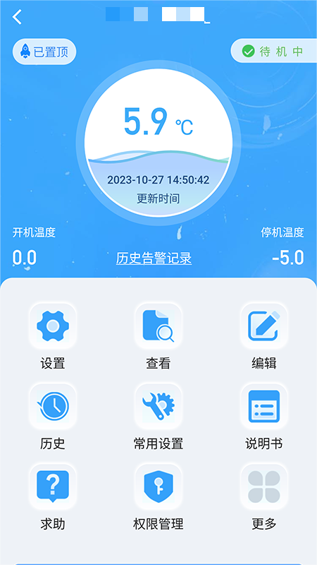 新远程监控平台截图3