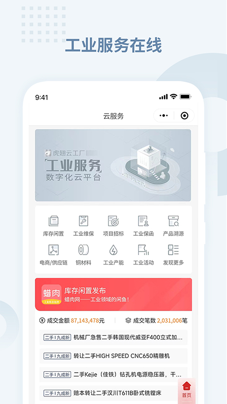 虎翅云工厂截图3