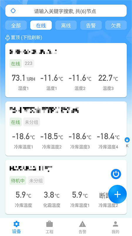 新远程监控平台截图2