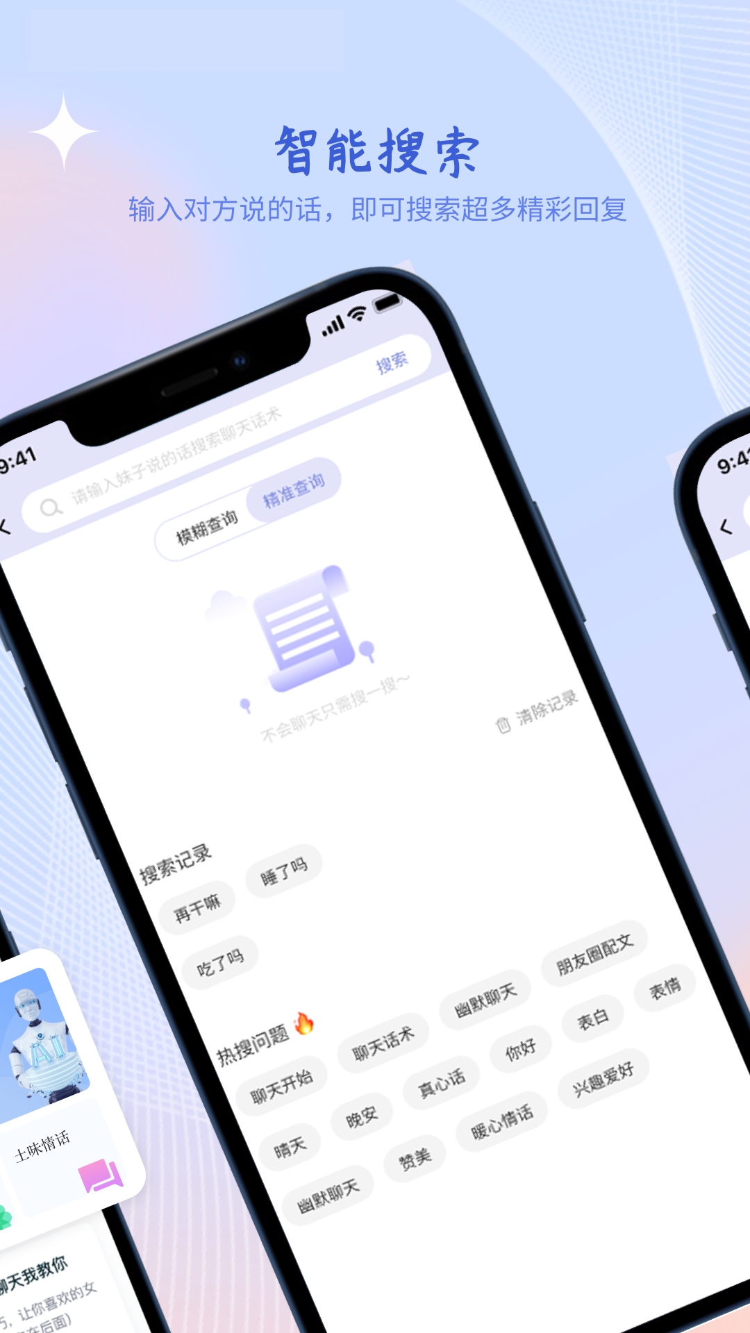 聊天对话生成器截图2