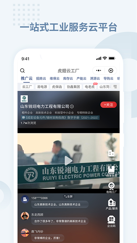 虎翅云工厂截图1