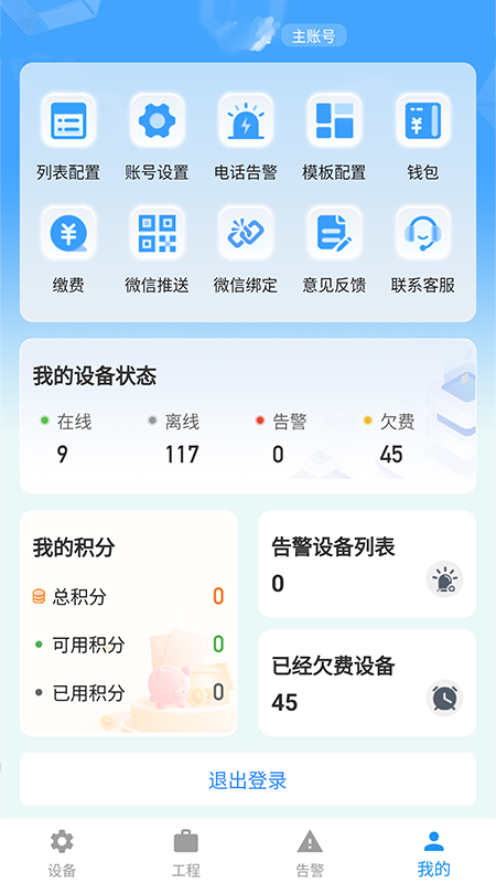 新远程监控平台截图4