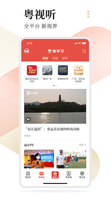 粤学习截图3
