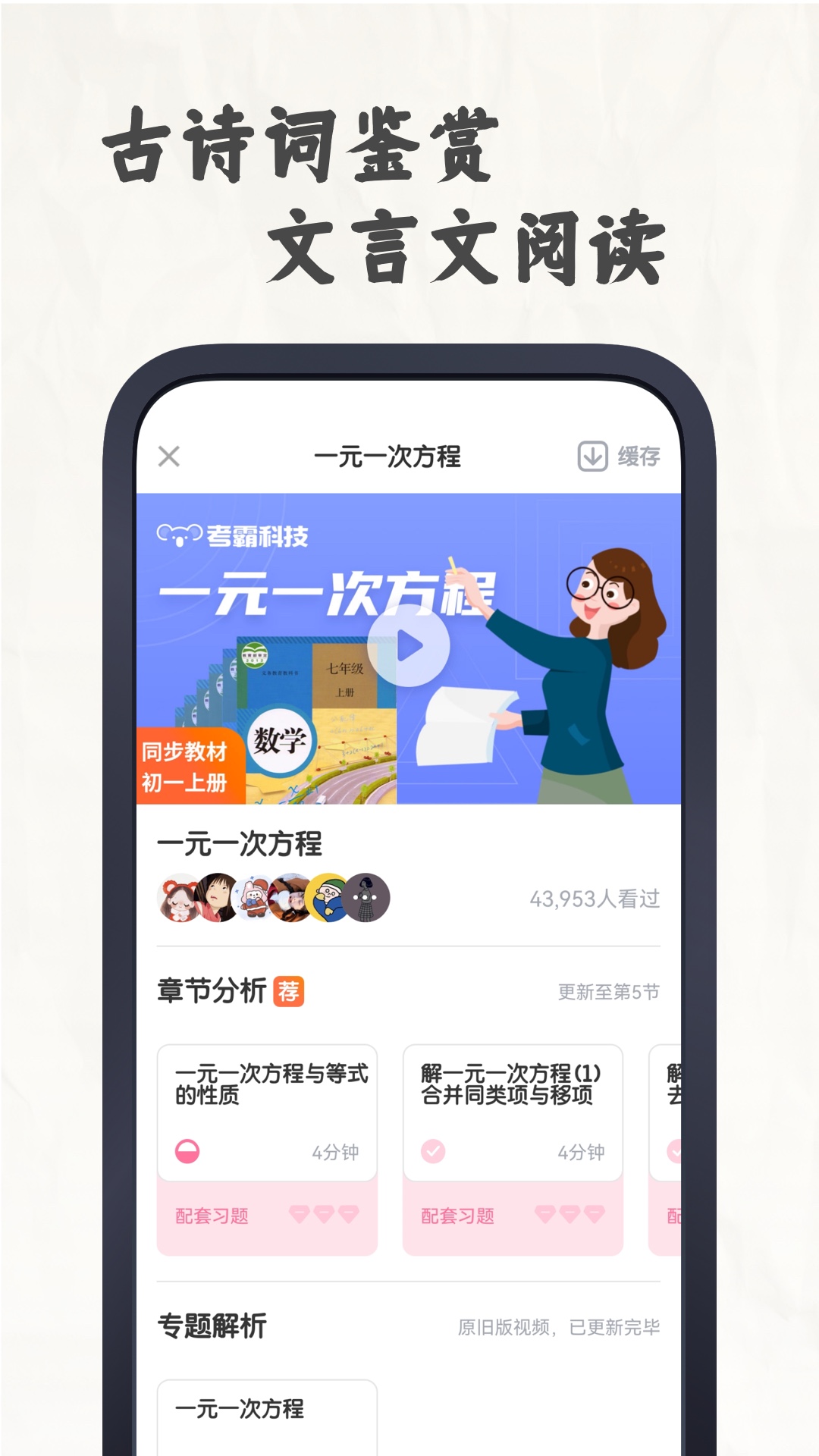 初中语文考霸截图5