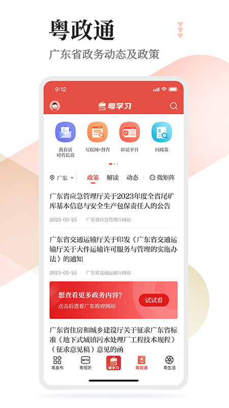 粤学习截图4