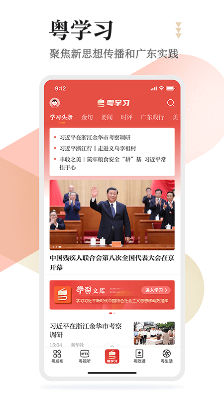 粤学习截图1