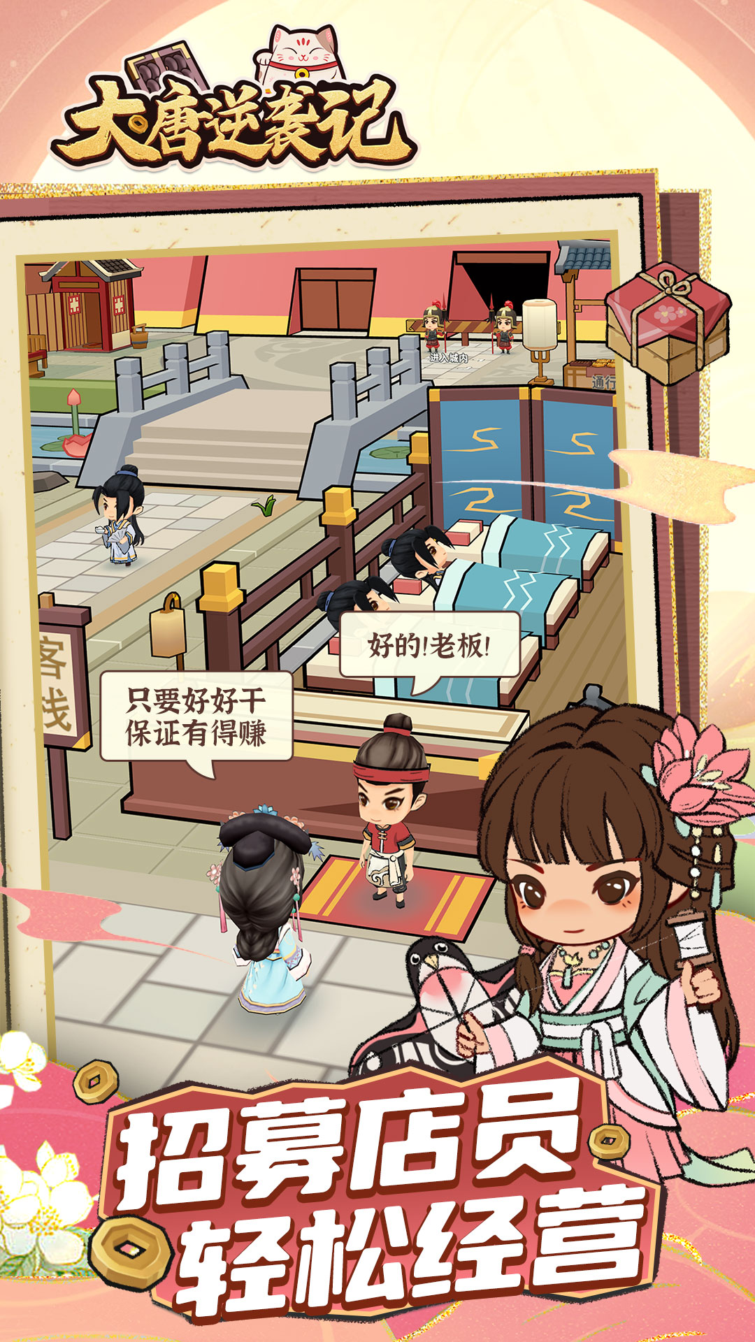 大唐逆袭记截图3