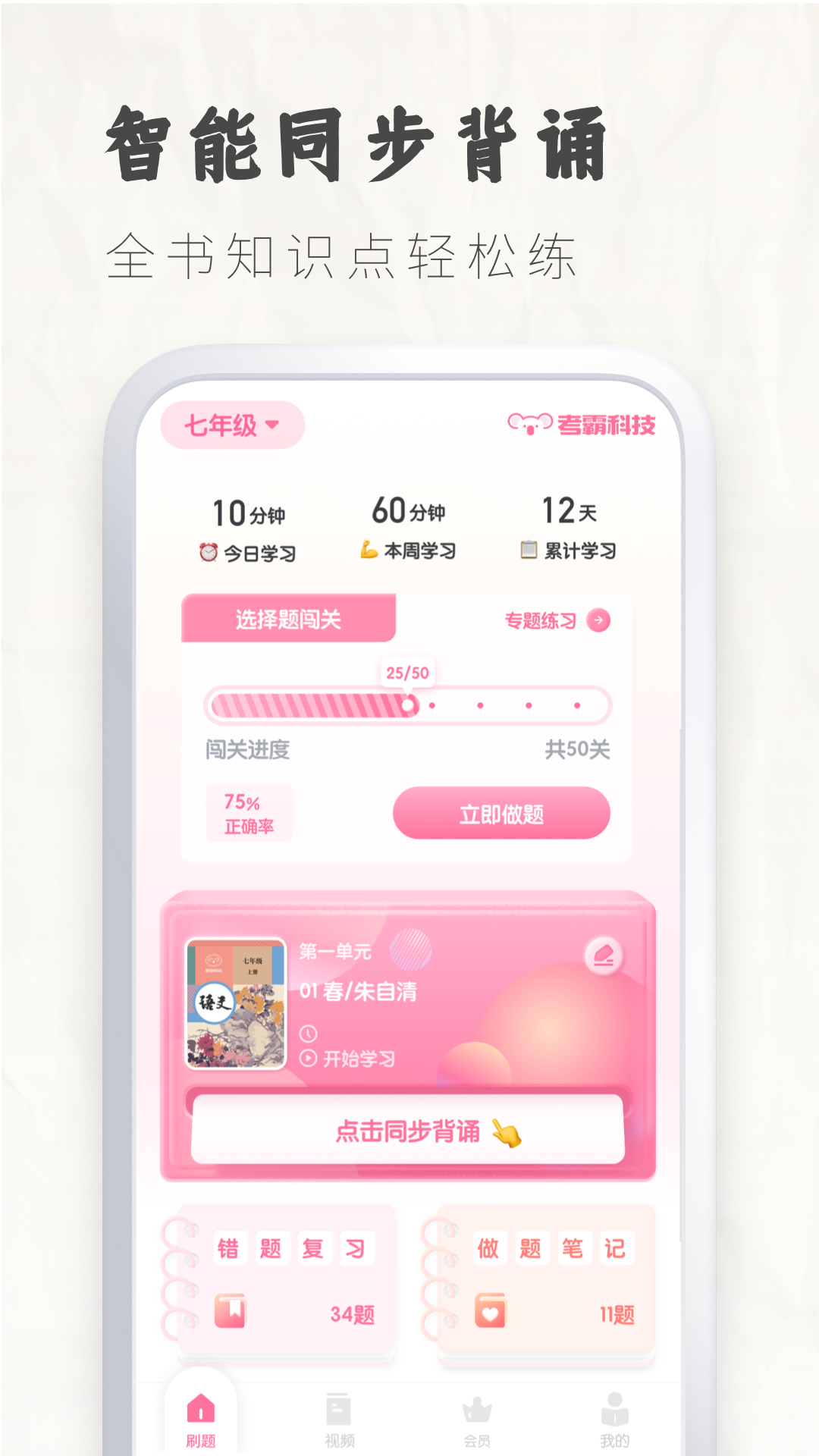 初中语文考霸截图2