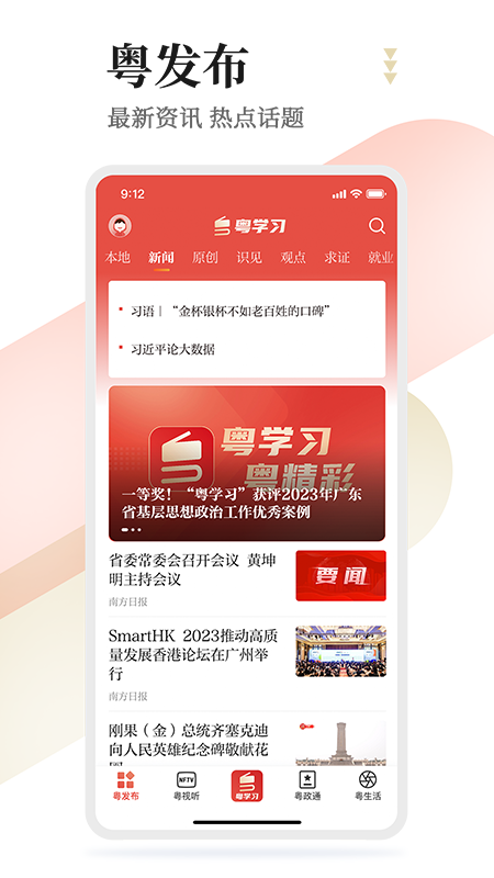 粤学习截图2