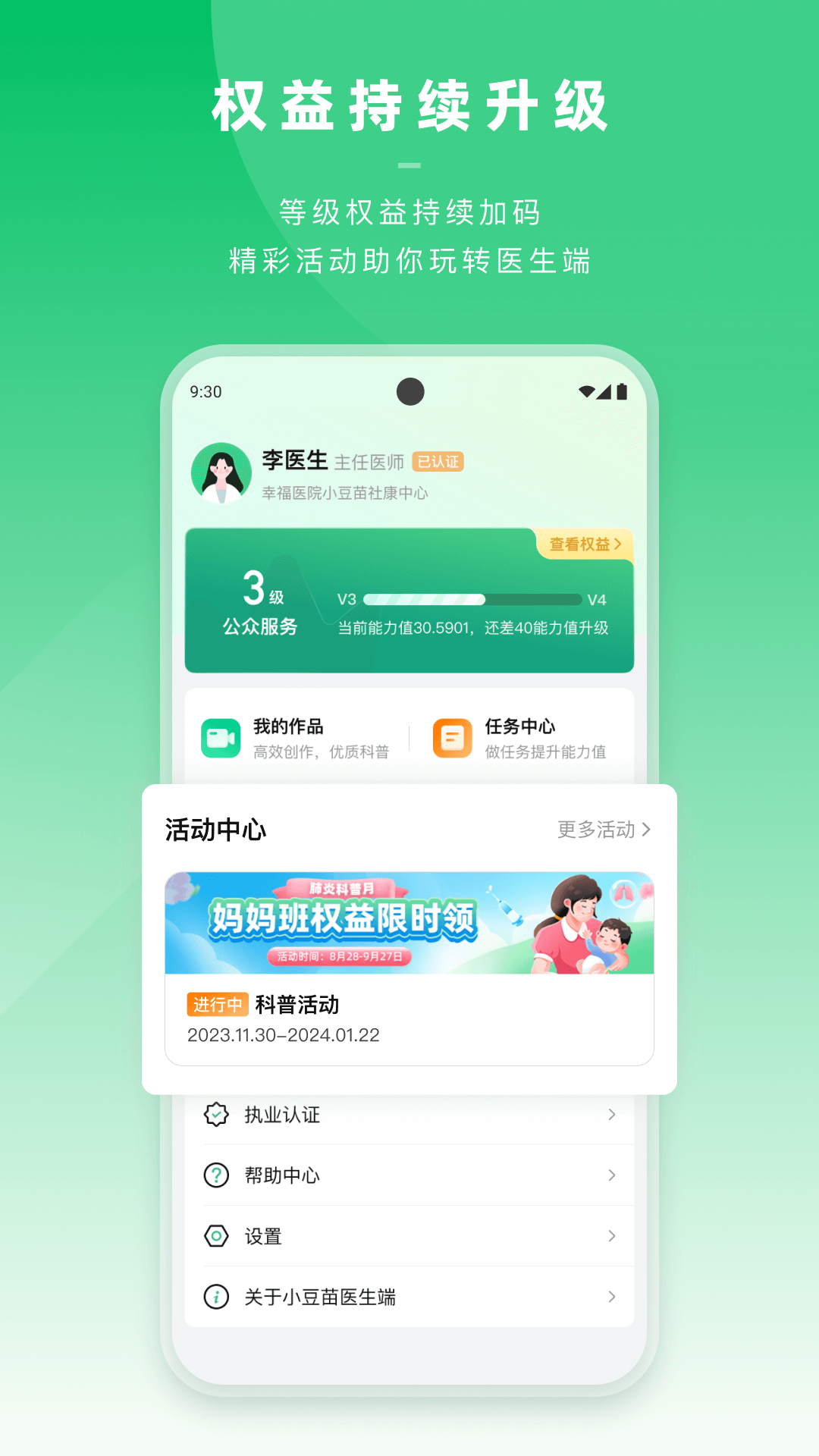 小豆苗医生端截图5