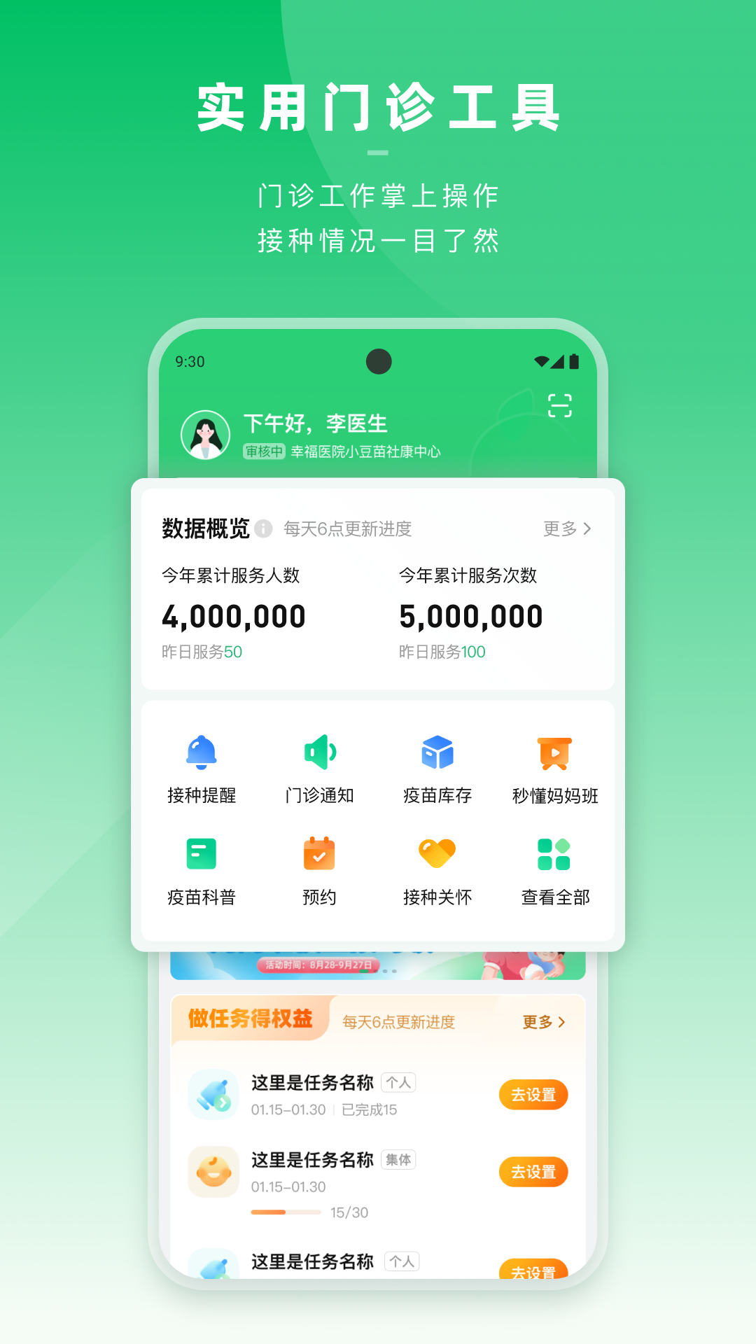 小豆苗医生端截图1